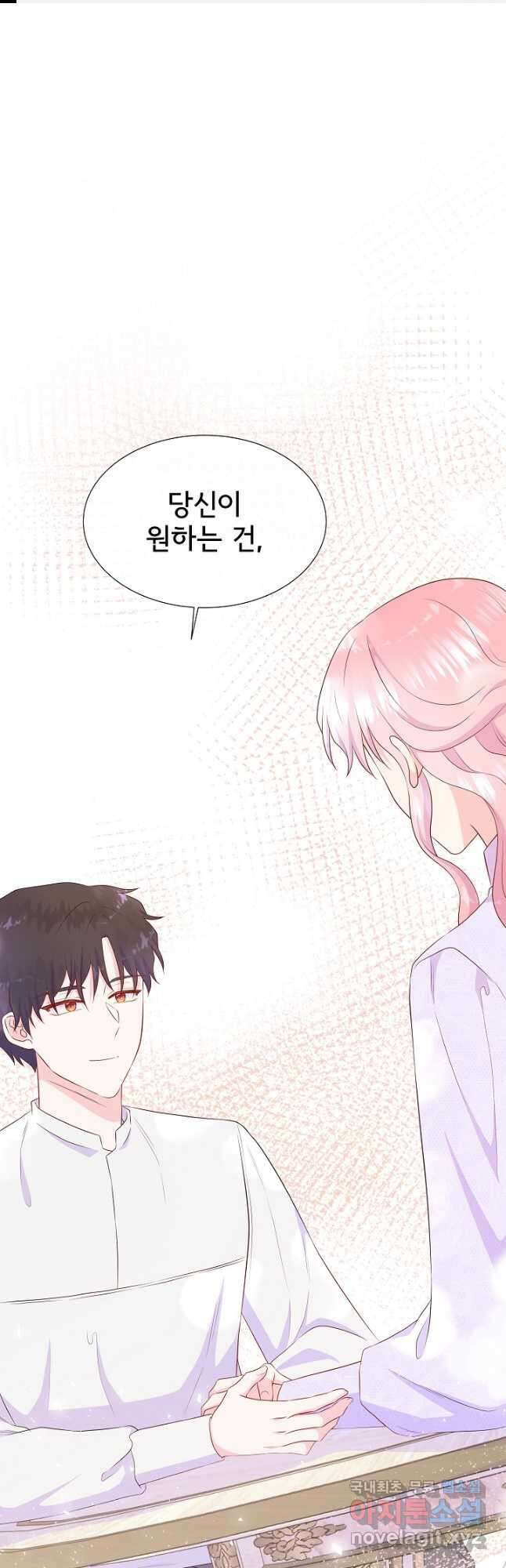 여주를 믿지 마세요 79화 1