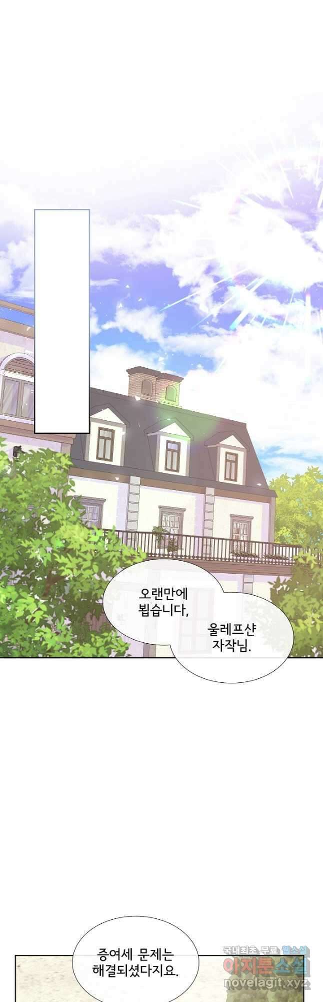 여주를 믿지 마세요 79화 4