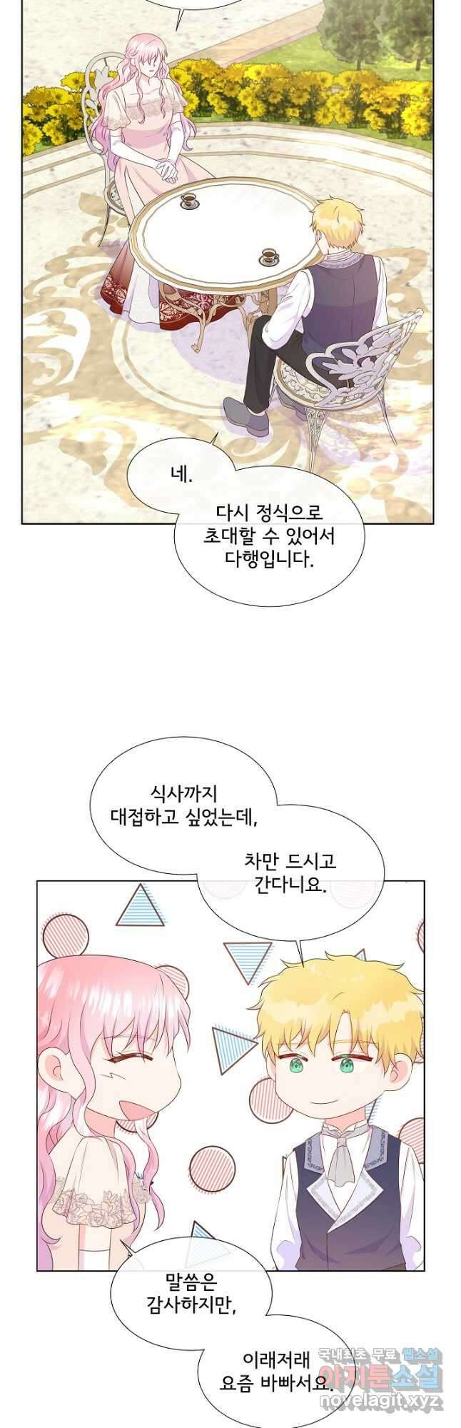여주를 믿지 마세요 79화 5