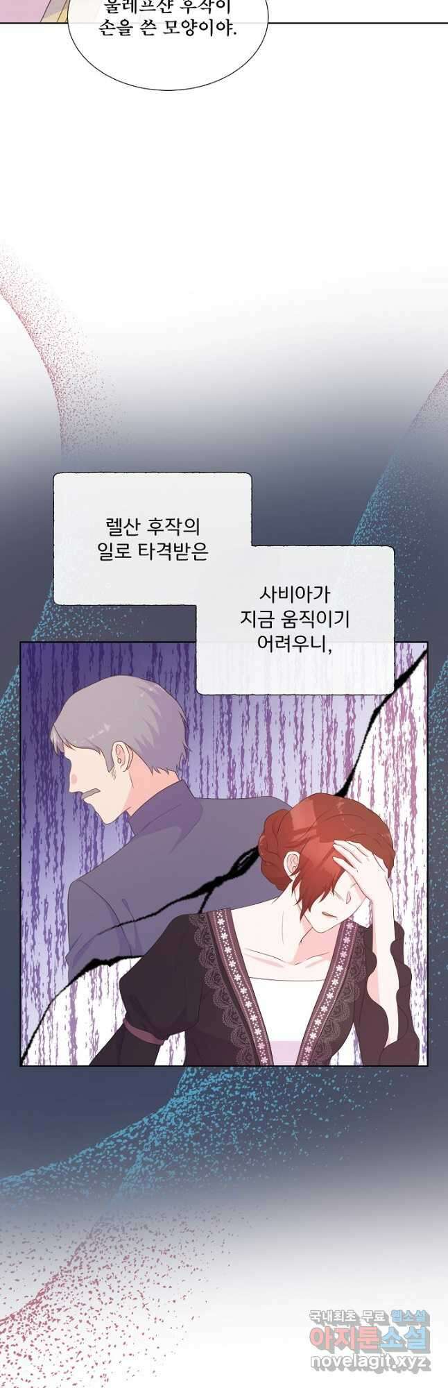 여주를 믿지 마세요 79화 7