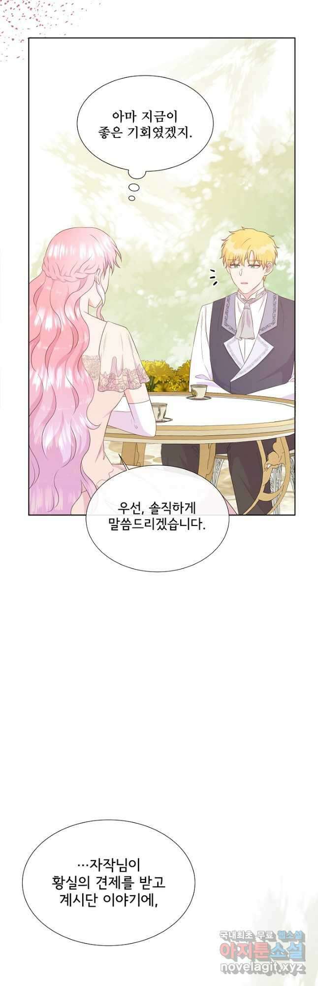 여주를 믿지 마세요 79화 8