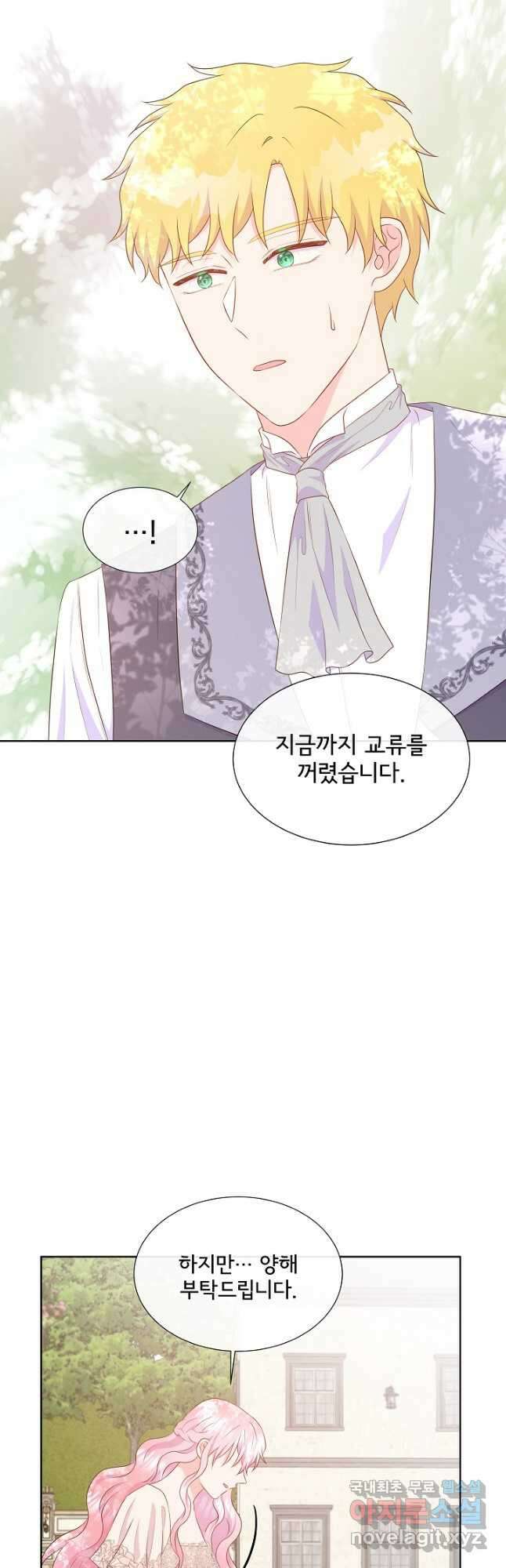 여주를 믿지 마세요 79화 9