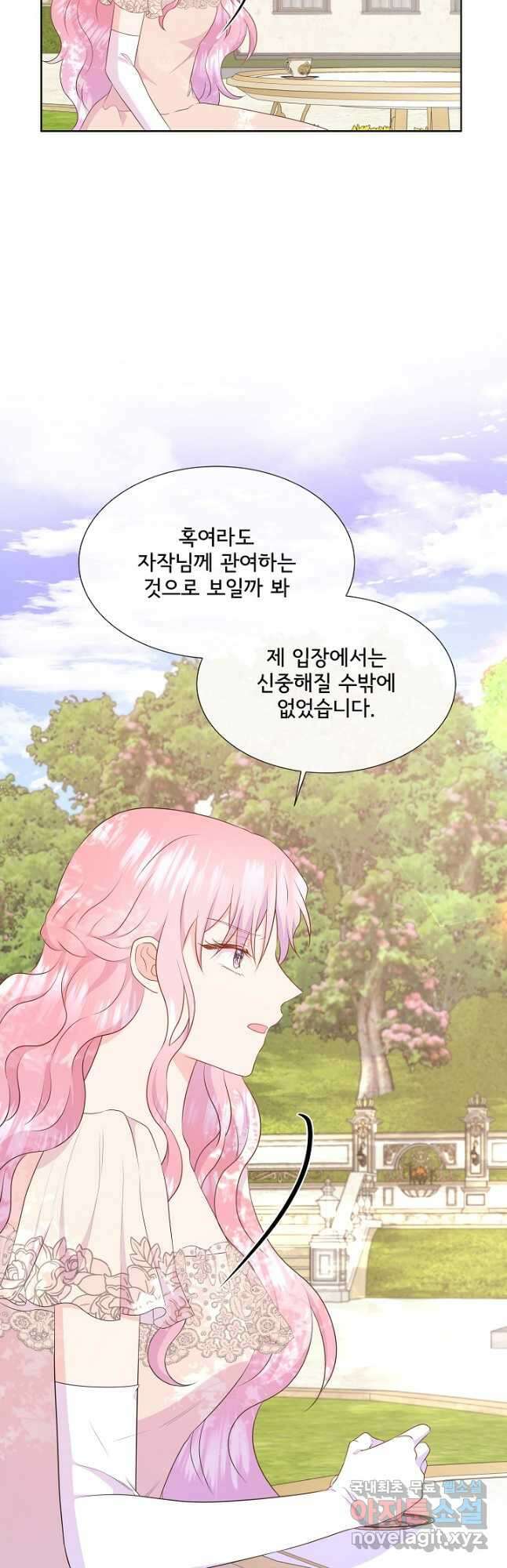 여주를 믿지 마세요 79화 10