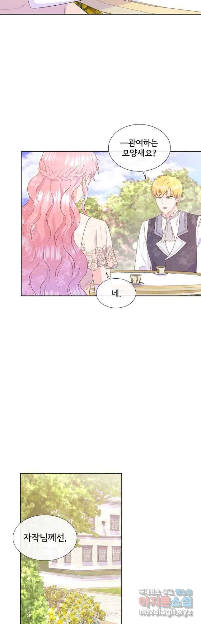 여주를 믿지 마세요 79화 11
