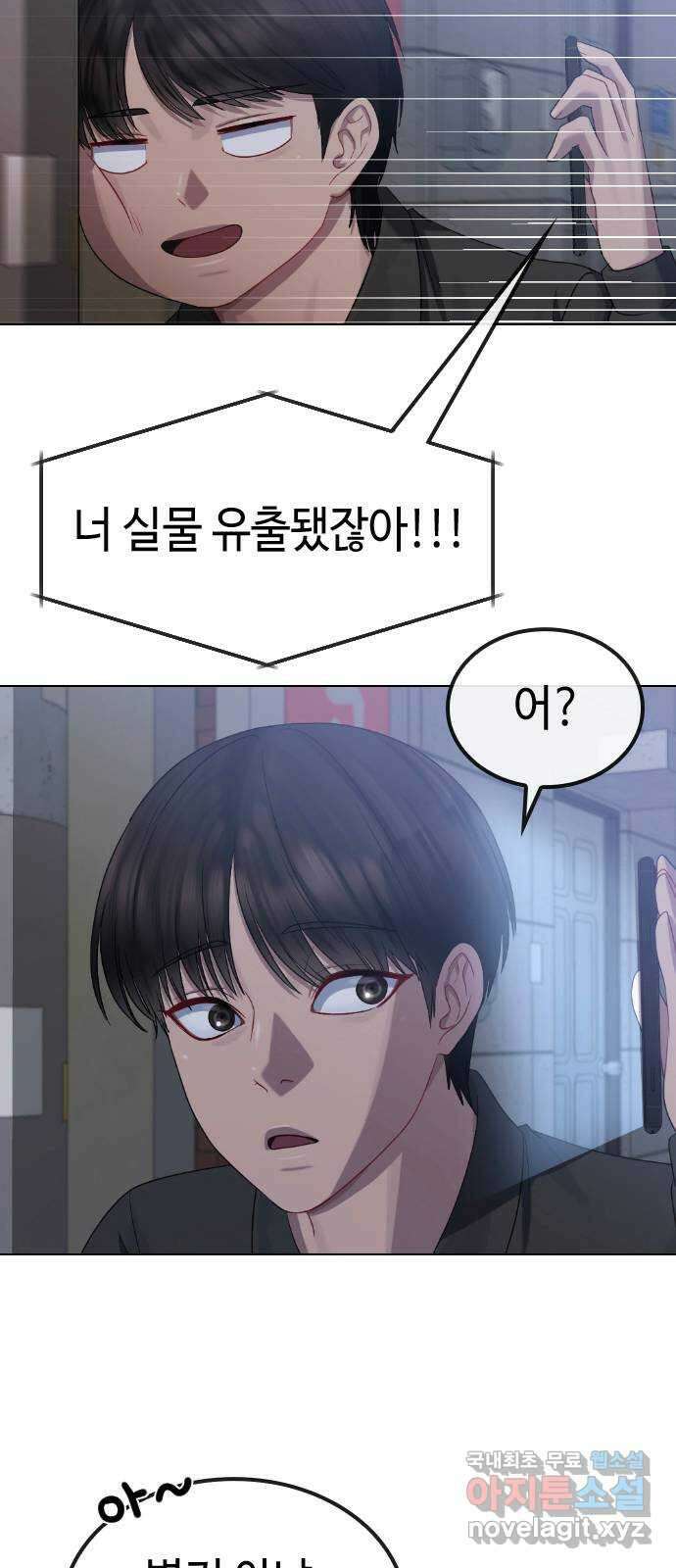 방송은 방송으로 봐 38화 내 전부가 아니라면 2