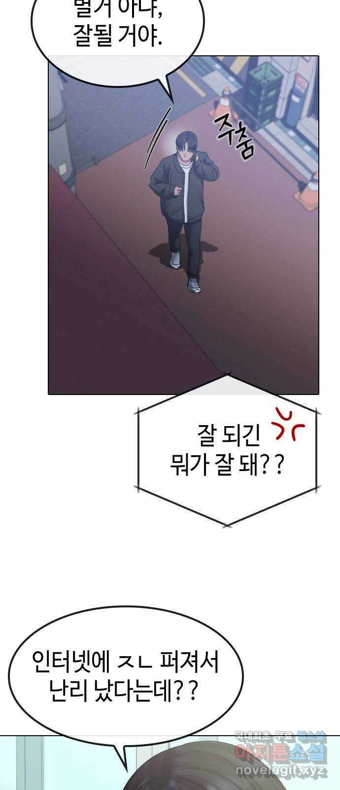 방송은 방송으로 봐 38화 내 전부가 아니라면 3