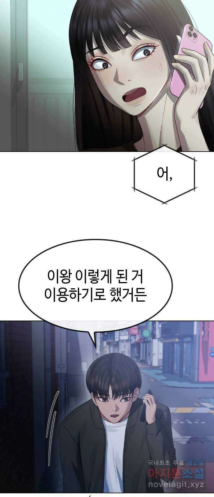 방송은 방송으로 봐 38화 내 전부가 아니라면 4