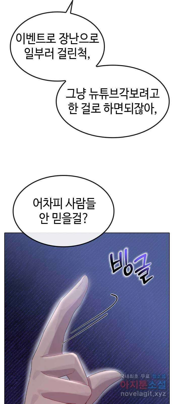 방송은 방송으로 봐 38화 내 전부가 아니라면 5