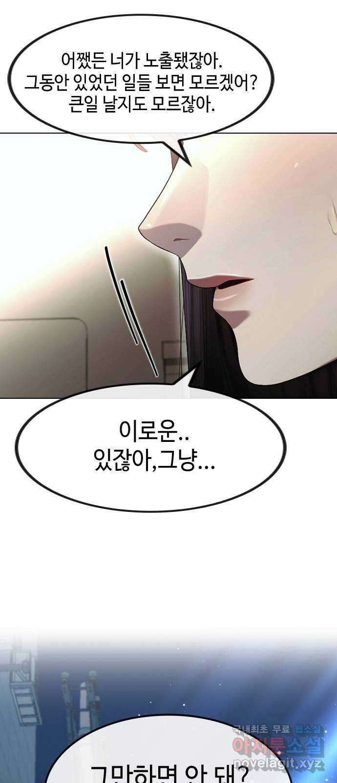 방송은 방송으로 봐 38화 내 전부가 아니라면 7