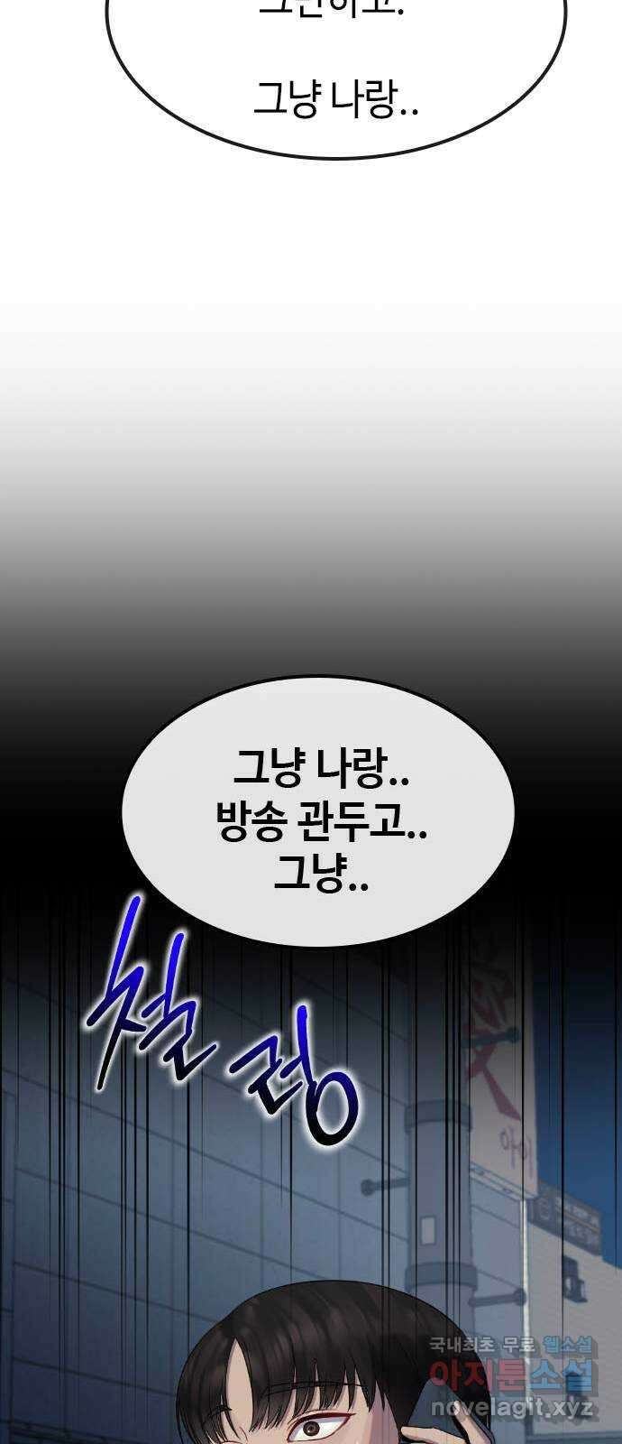 방송은 방송으로 봐 38화 내 전부가 아니라면 9