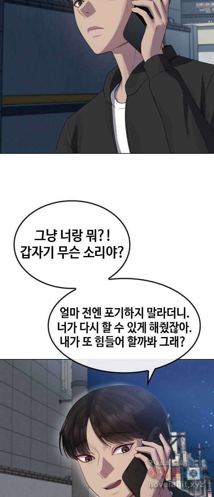 방송은 방송으로 봐 38화 내 전부가 아니라면 10