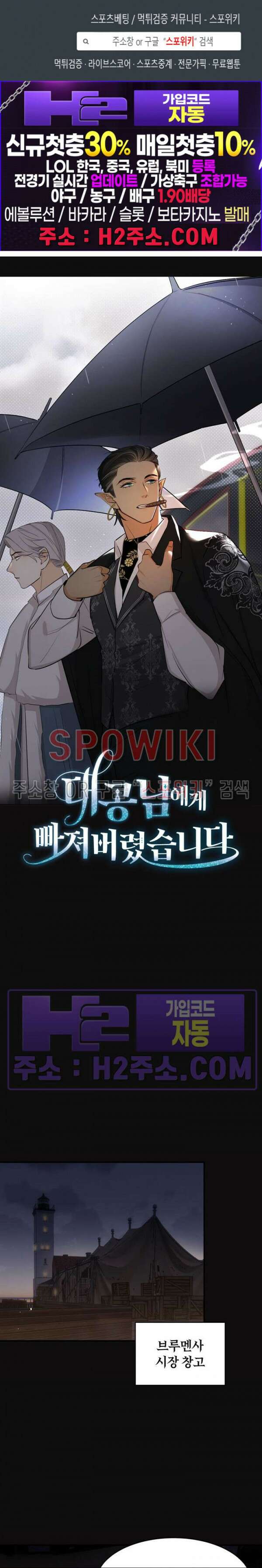 대공님에게 빠져버렸습니다 98화 1