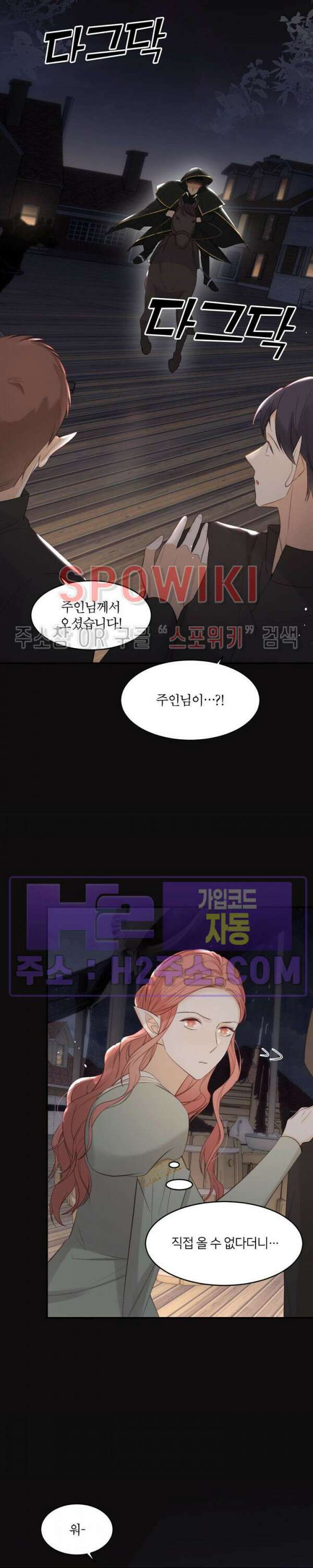 대공님에게 빠져버렸습니다 98화 3