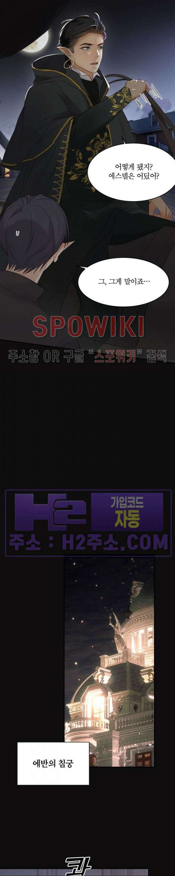 대공님에게 빠져버렸습니다 98화 4