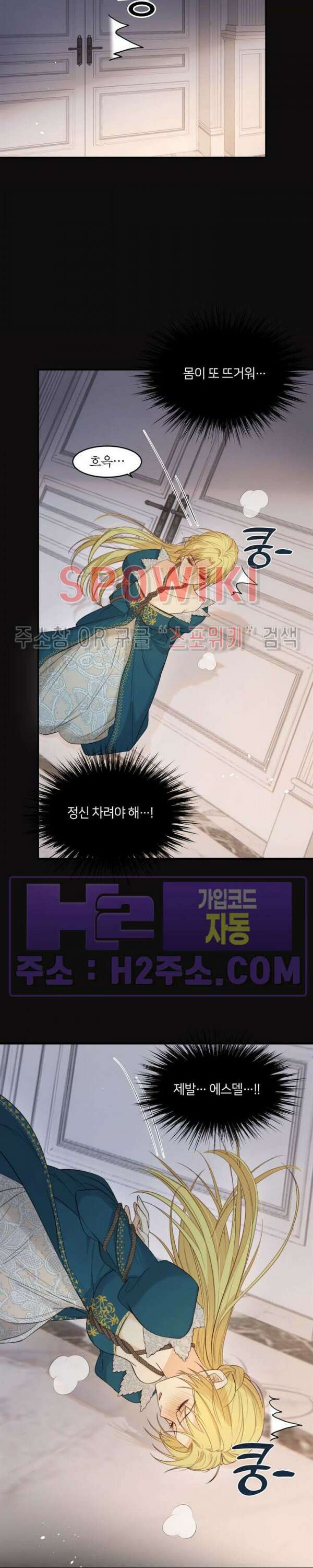 대공님에게 빠져버렸습니다 98화 5