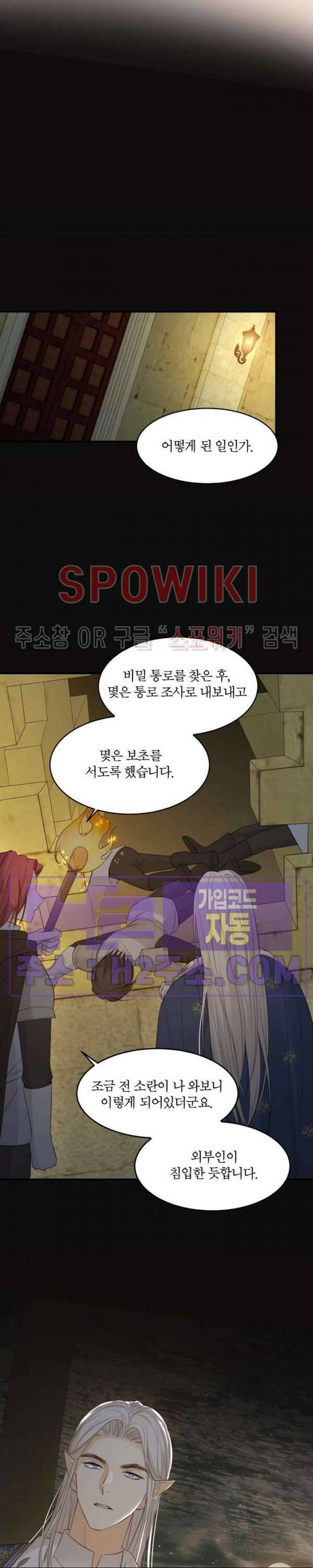 대공님에게 빠져버렸습니다 98화 6