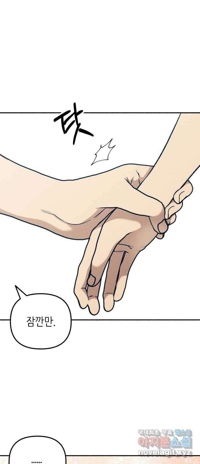 첫사랑은 헤이트 32화 1