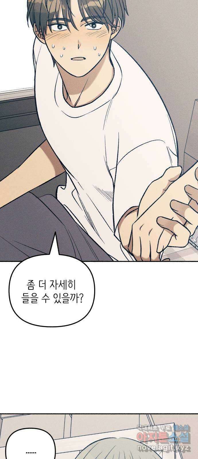 첫사랑은 헤이트 32화 3