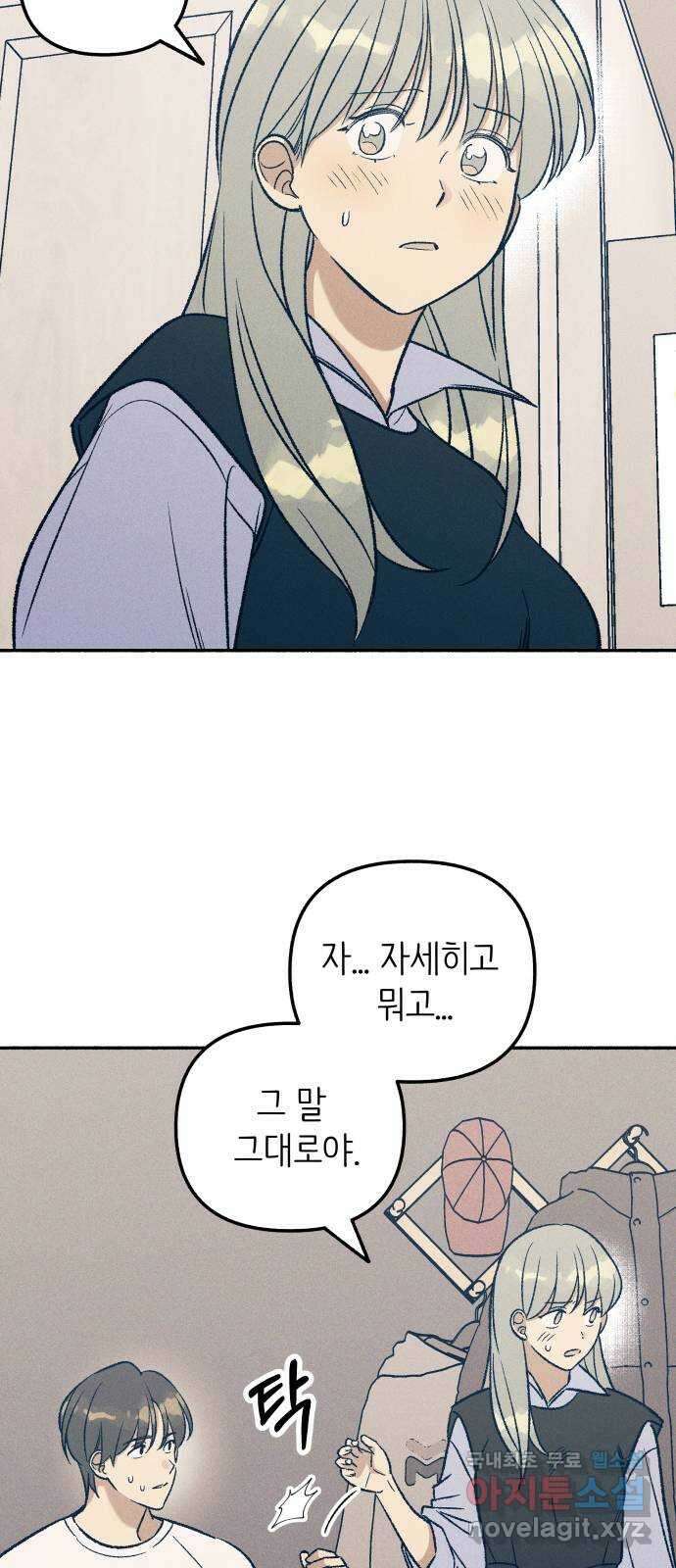 첫사랑은 헤이트 32화 4