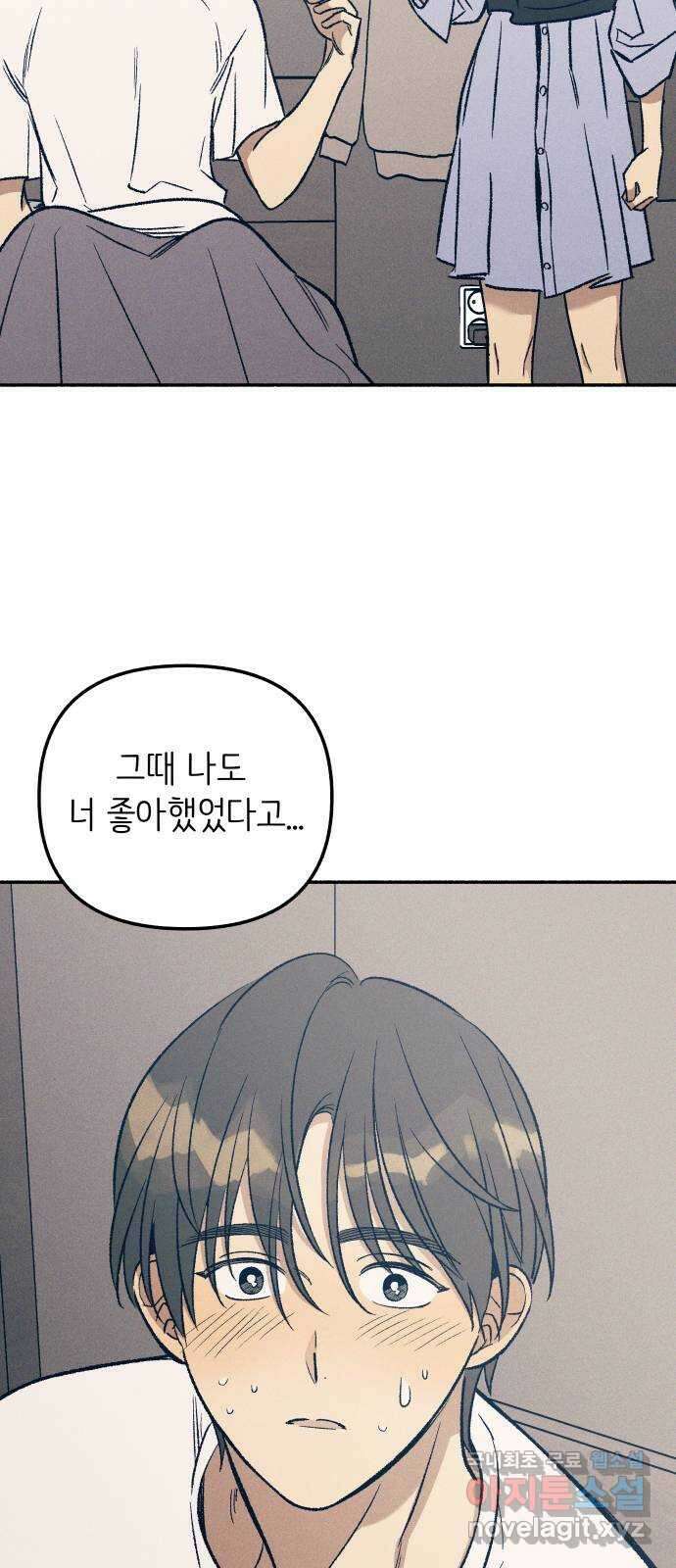 첫사랑은 헤이트 32화 5