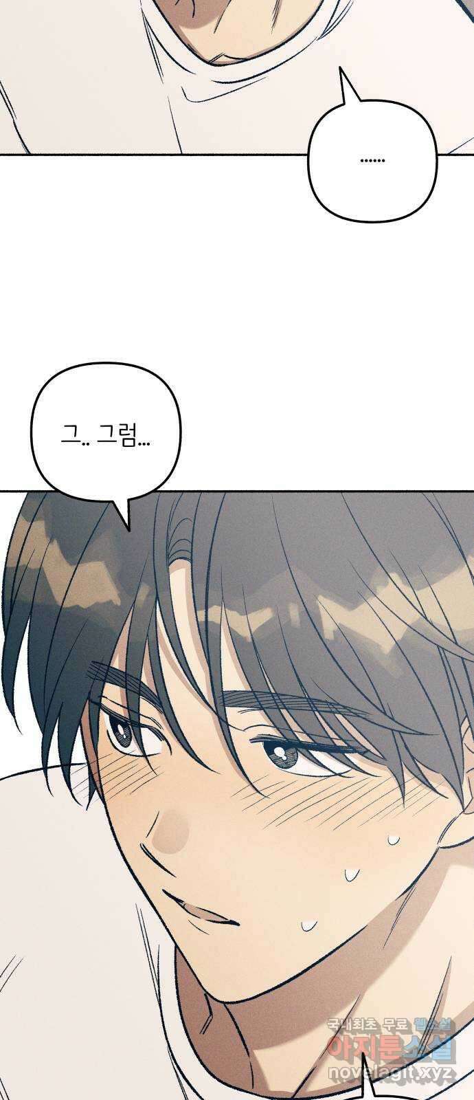 첫사랑은 헤이트 32화 6