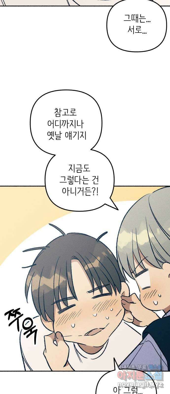 첫사랑은 헤이트 32화 7