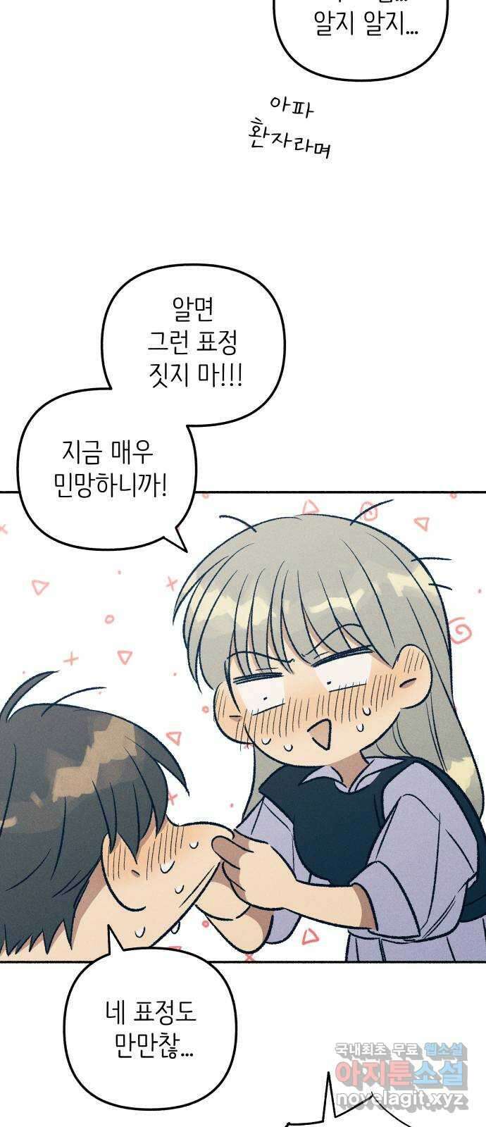 첫사랑은 헤이트 32화 8