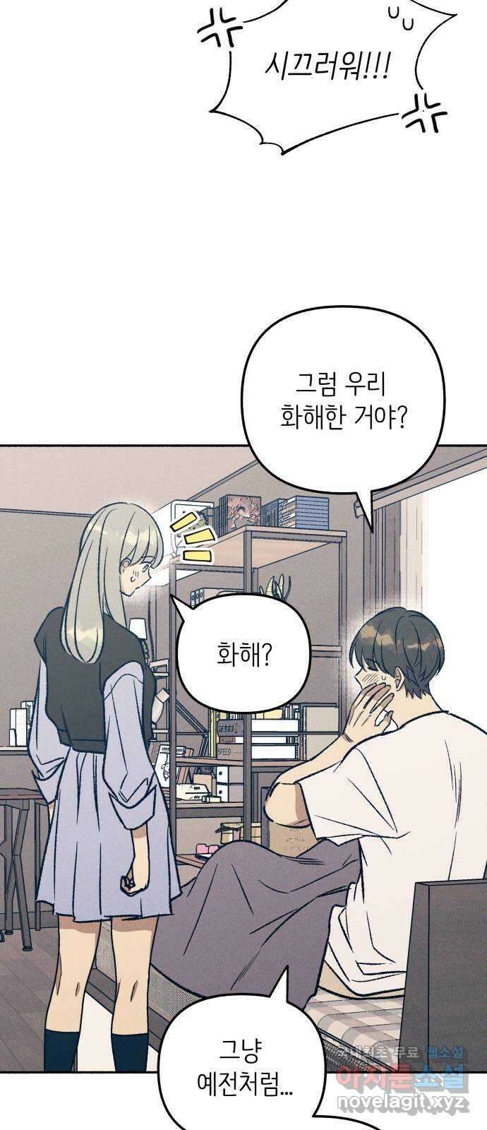 첫사랑은 헤이트 32화 9
