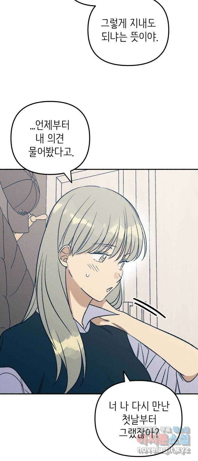 첫사랑은 헤이트 32화 10