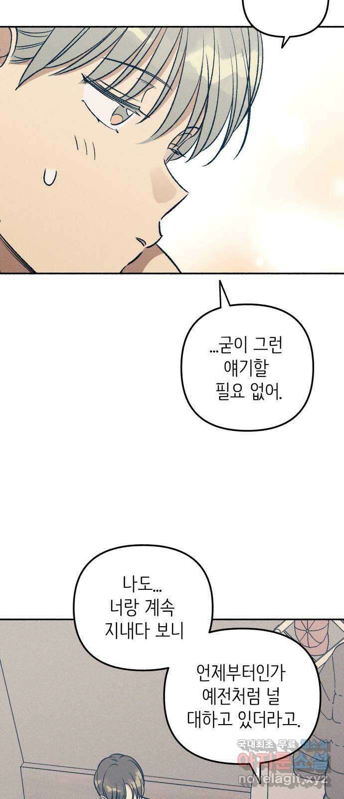 첫사랑은 헤이트 32화 12