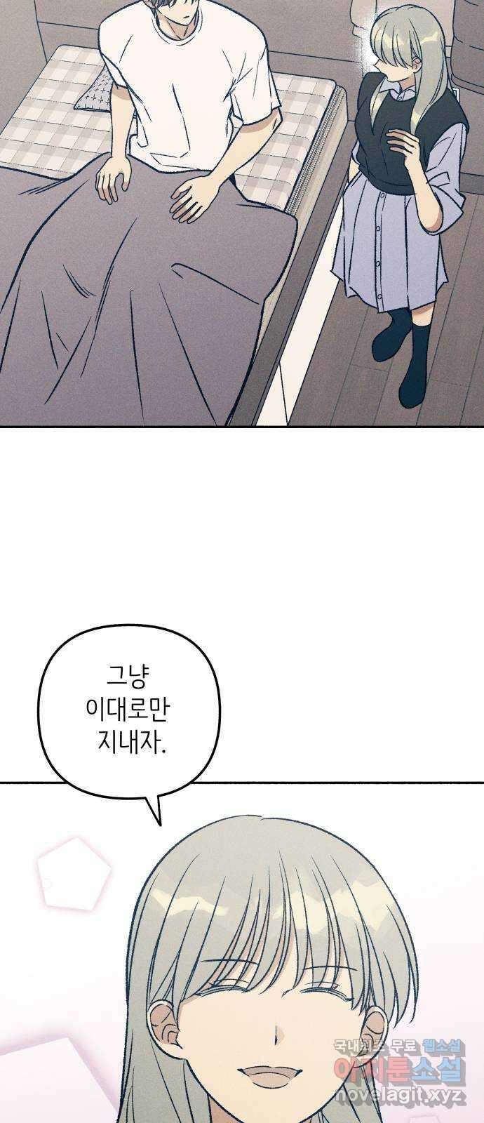 첫사랑은 헤이트 32화 13