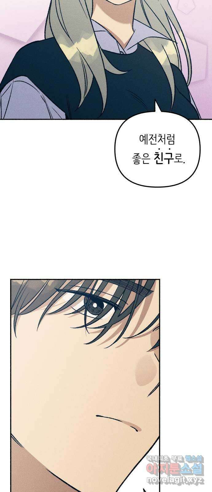 첫사랑은 헤이트 32화 14