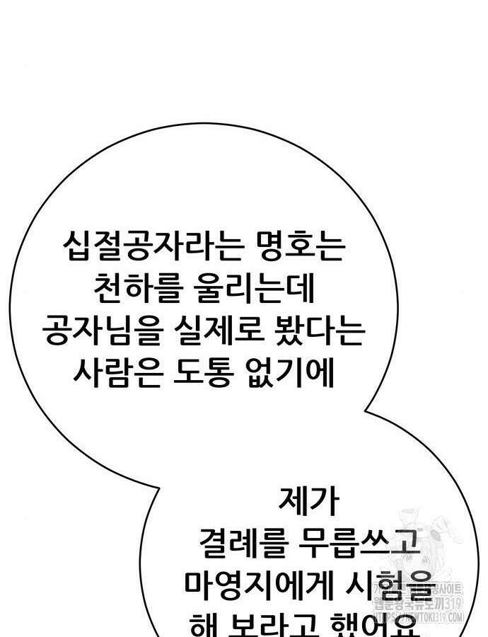 천하제일 대사형 64화 20
