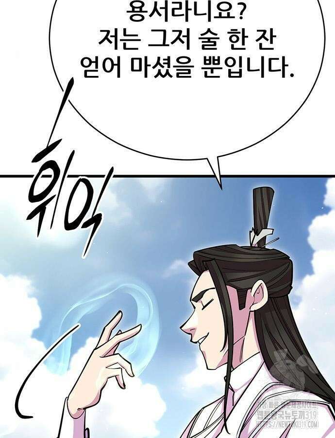 천하제일 대사형 64화 26