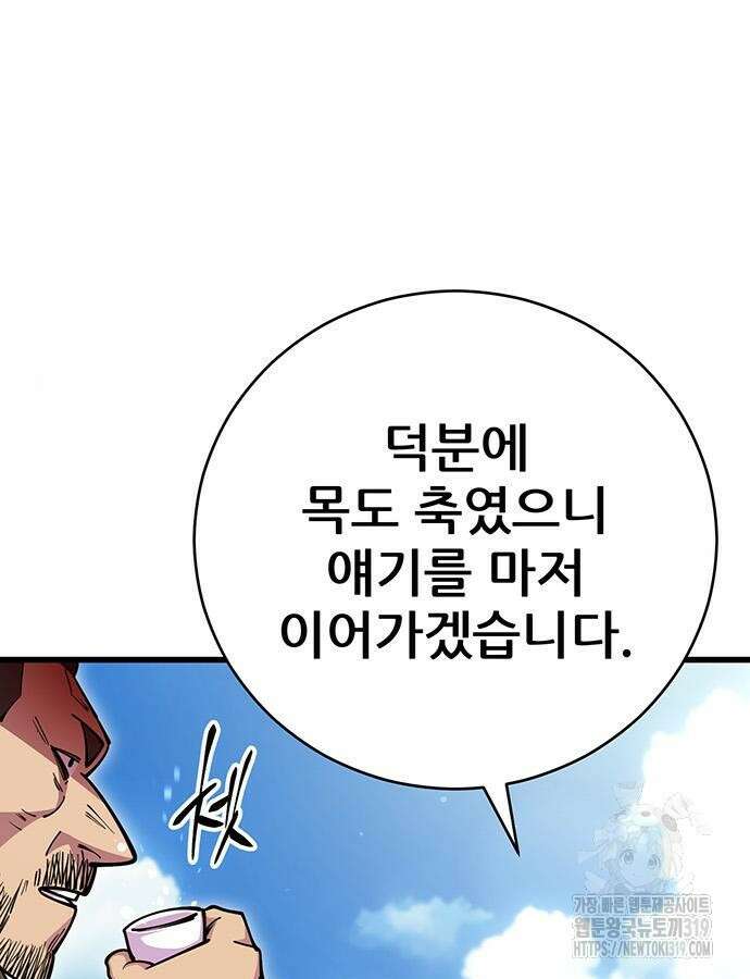 천하제일 대사형 64화 30