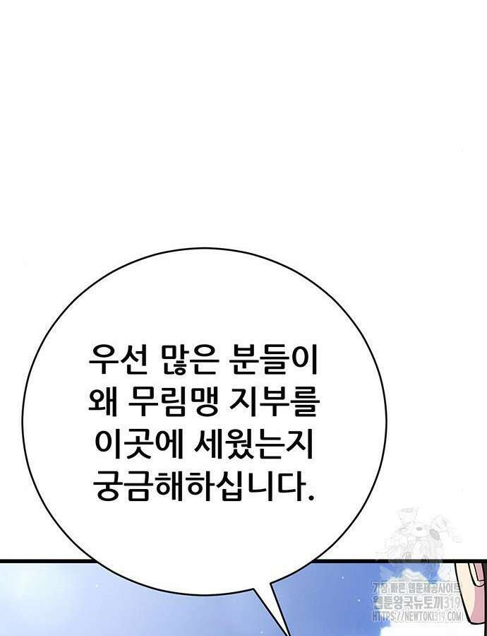 천하제일 대사형 64화 32