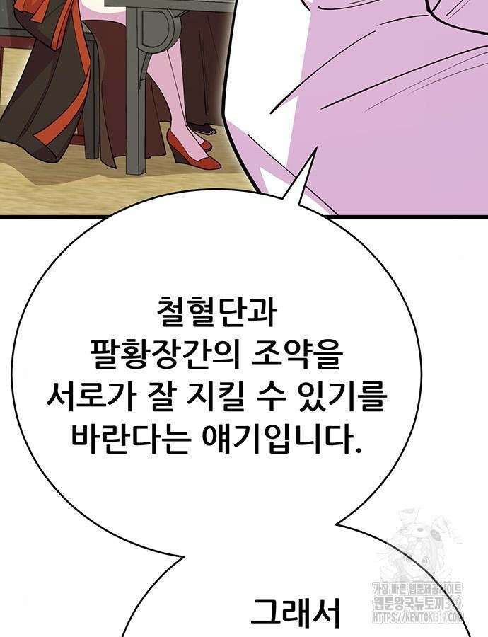 천하제일 대사형 64화 46