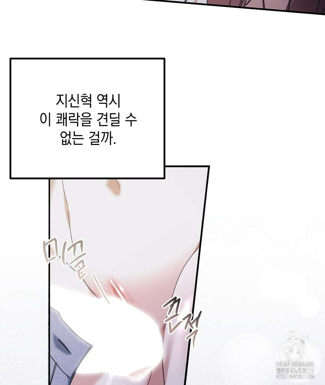 부서진 것들을 위하여 20화 8