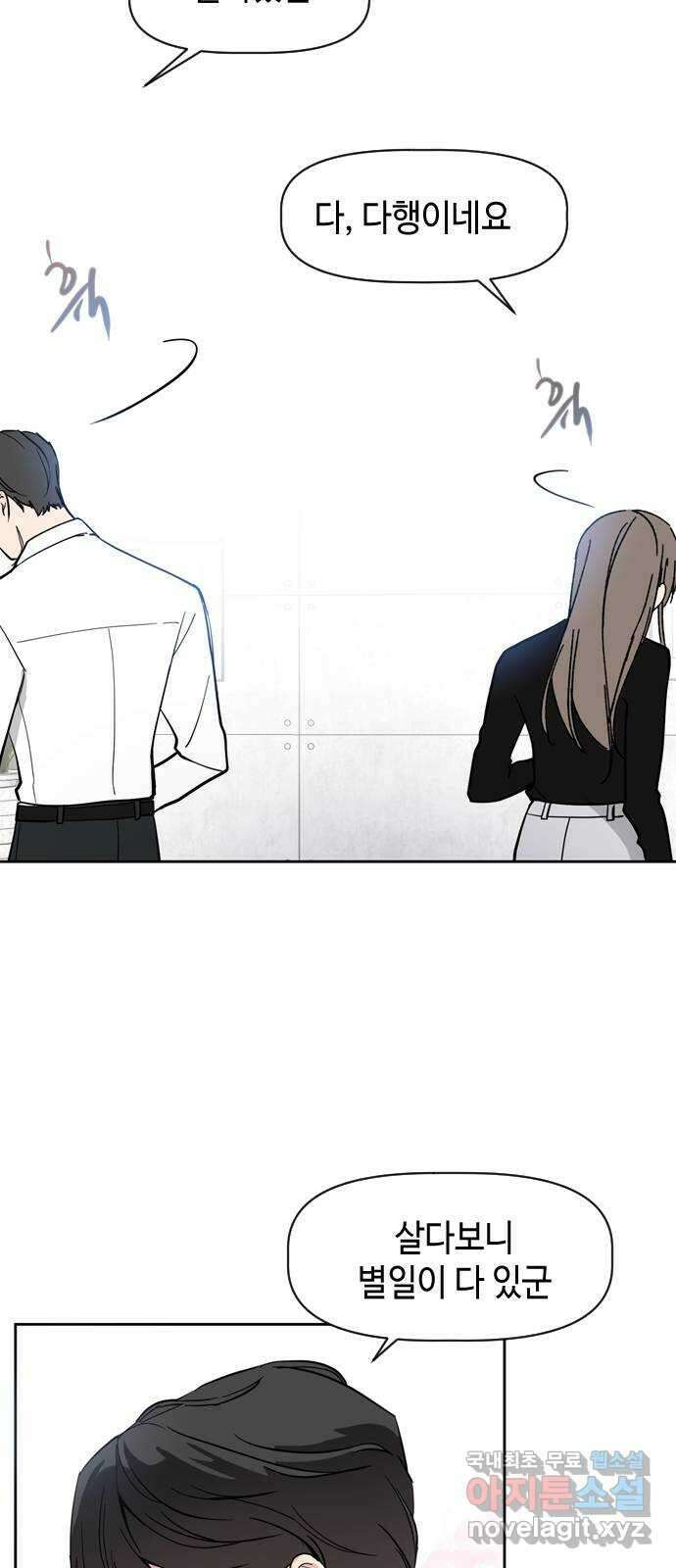 X의 목줄을 쥐는 법 2화 개X끼(2) 3