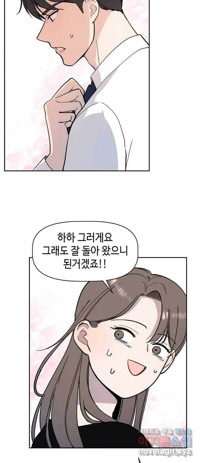 X의 목줄을 쥐는 법 2화 개X끼(2) 4