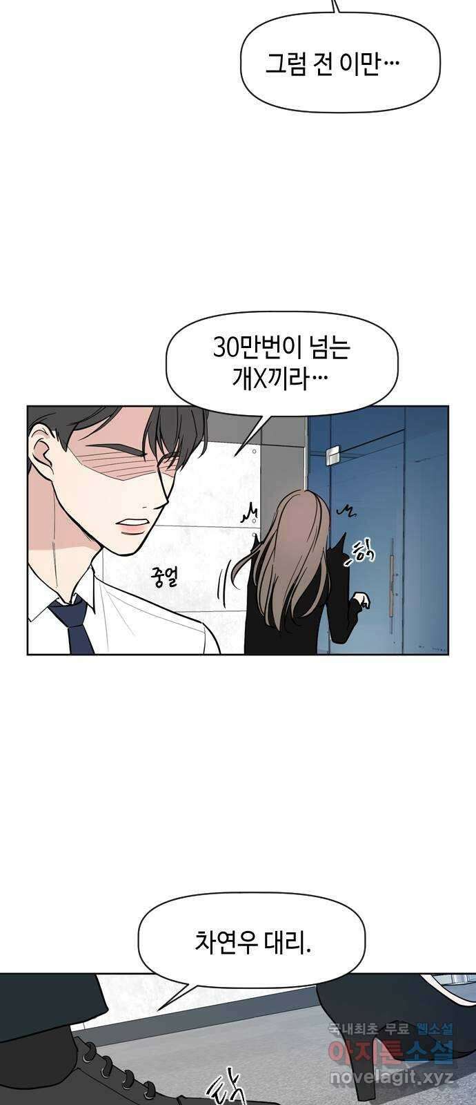 X의 목줄을 쥐는 법 2화 개X끼(2) 5