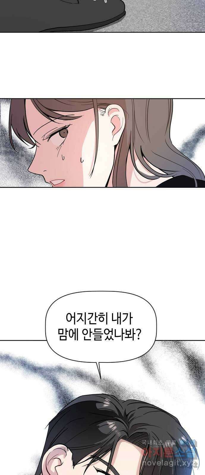 X의 목줄을 쥐는 법 2화 개X끼(2) 6