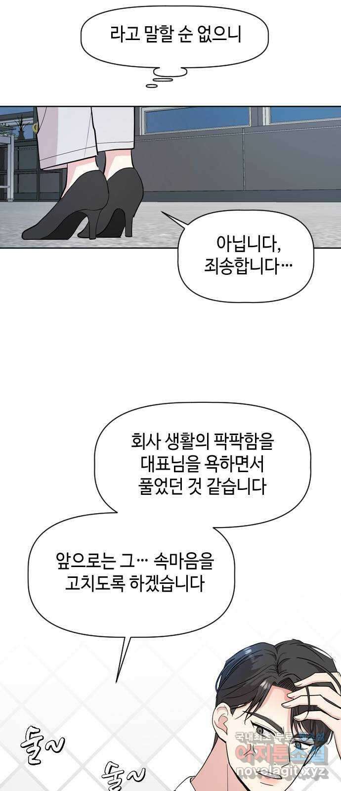 X의 목줄을 쥐는 법 2화 개X끼(2) 10