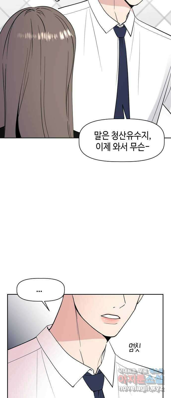 X의 목줄을 쥐는 법 2화 개X끼(2) 11