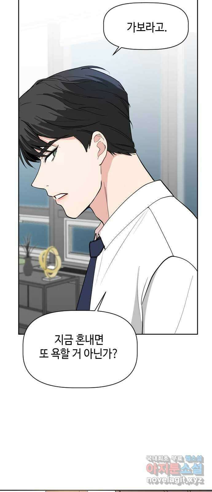X의 목줄을 쥐는 법 2화 개X끼(2) 13
