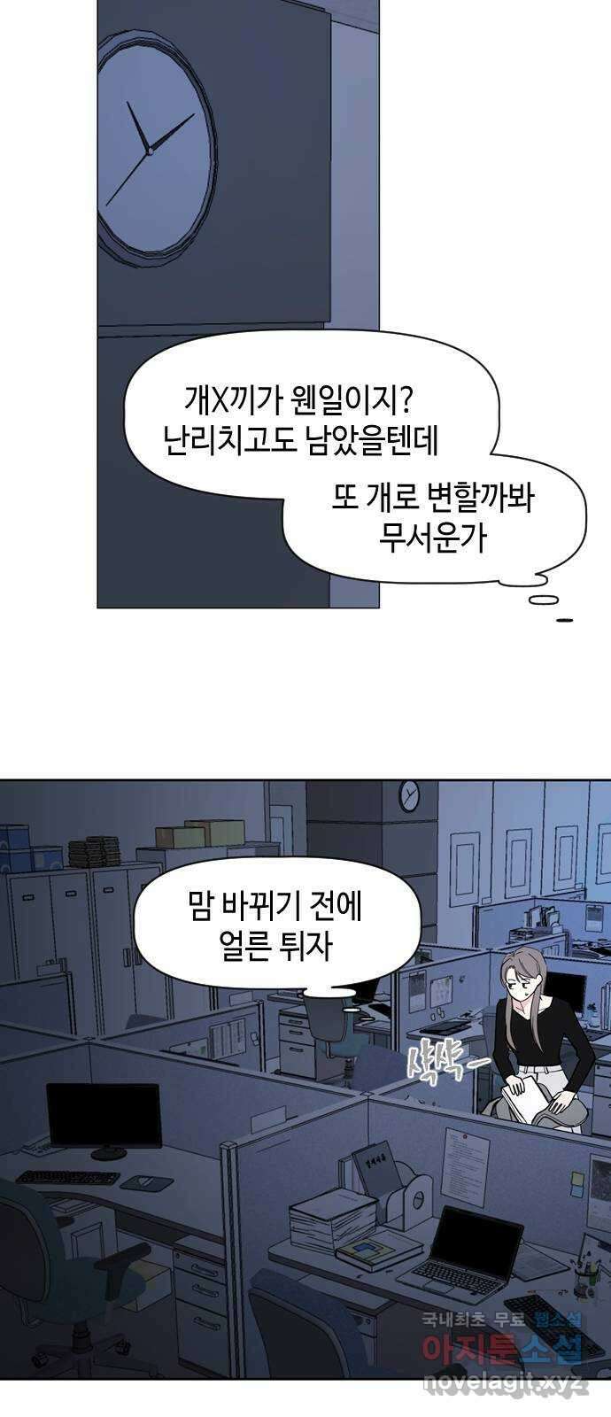 X의 목줄을 쥐는 법 2화 개X끼(2) 15
