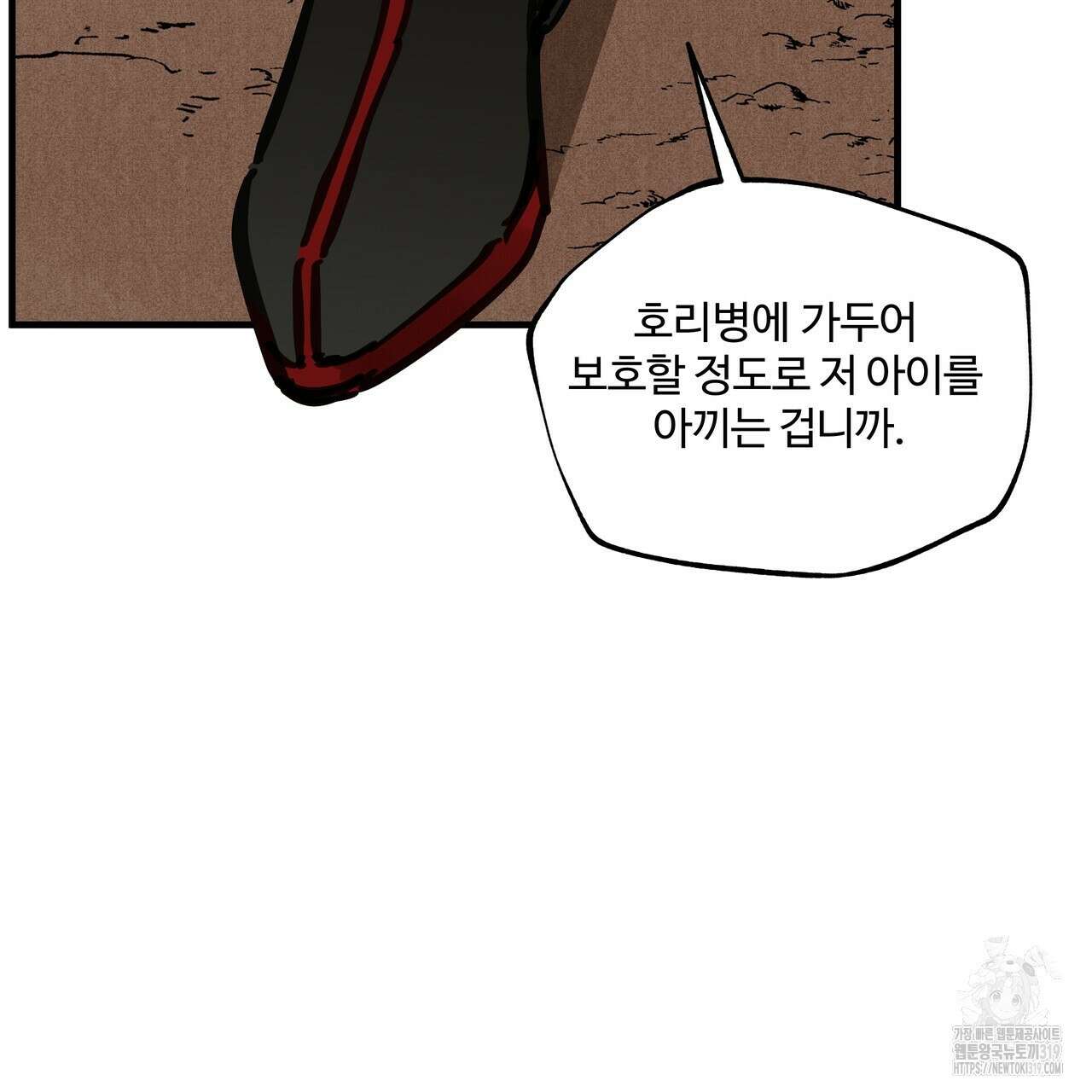 팔재 93화 3