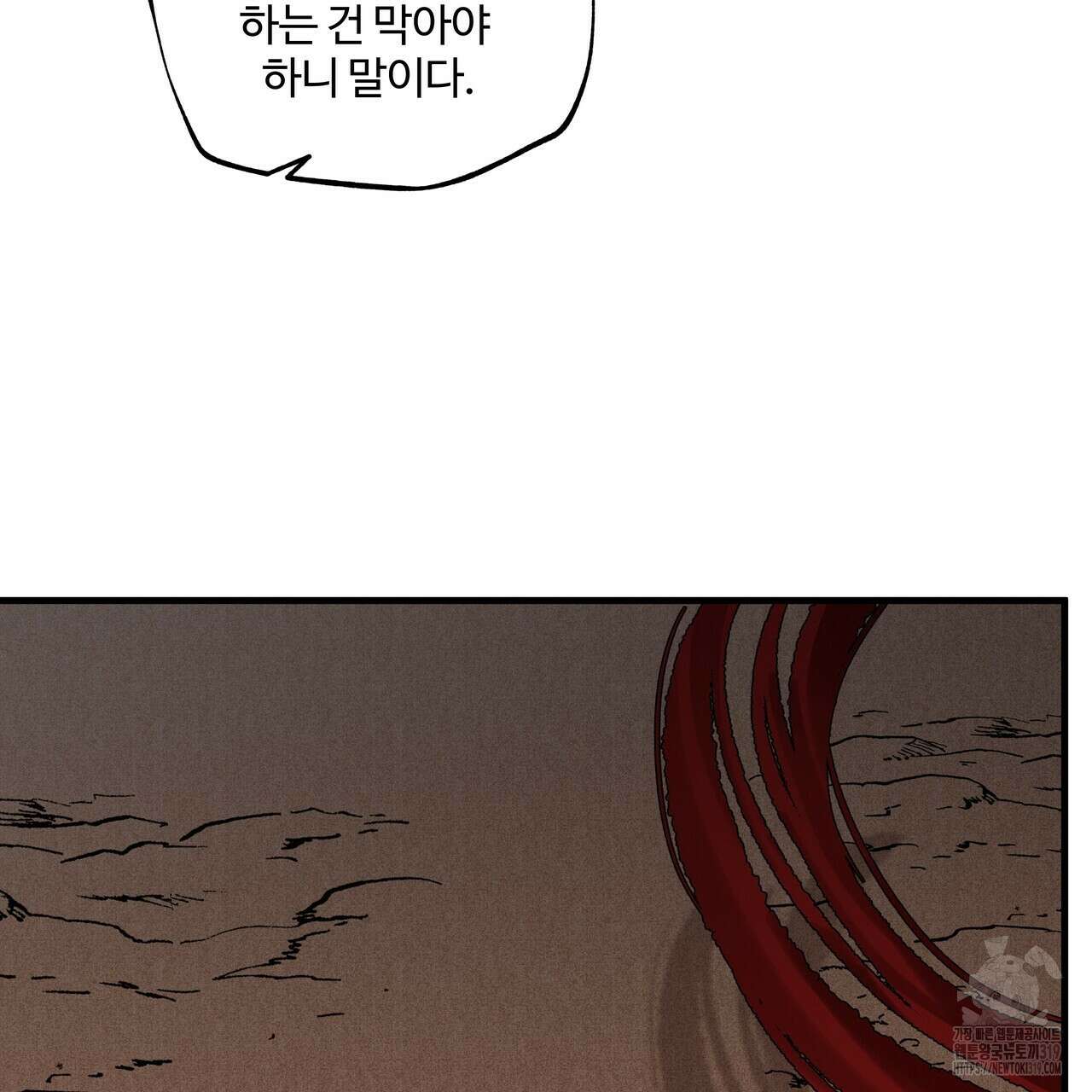 팔재 93화 7