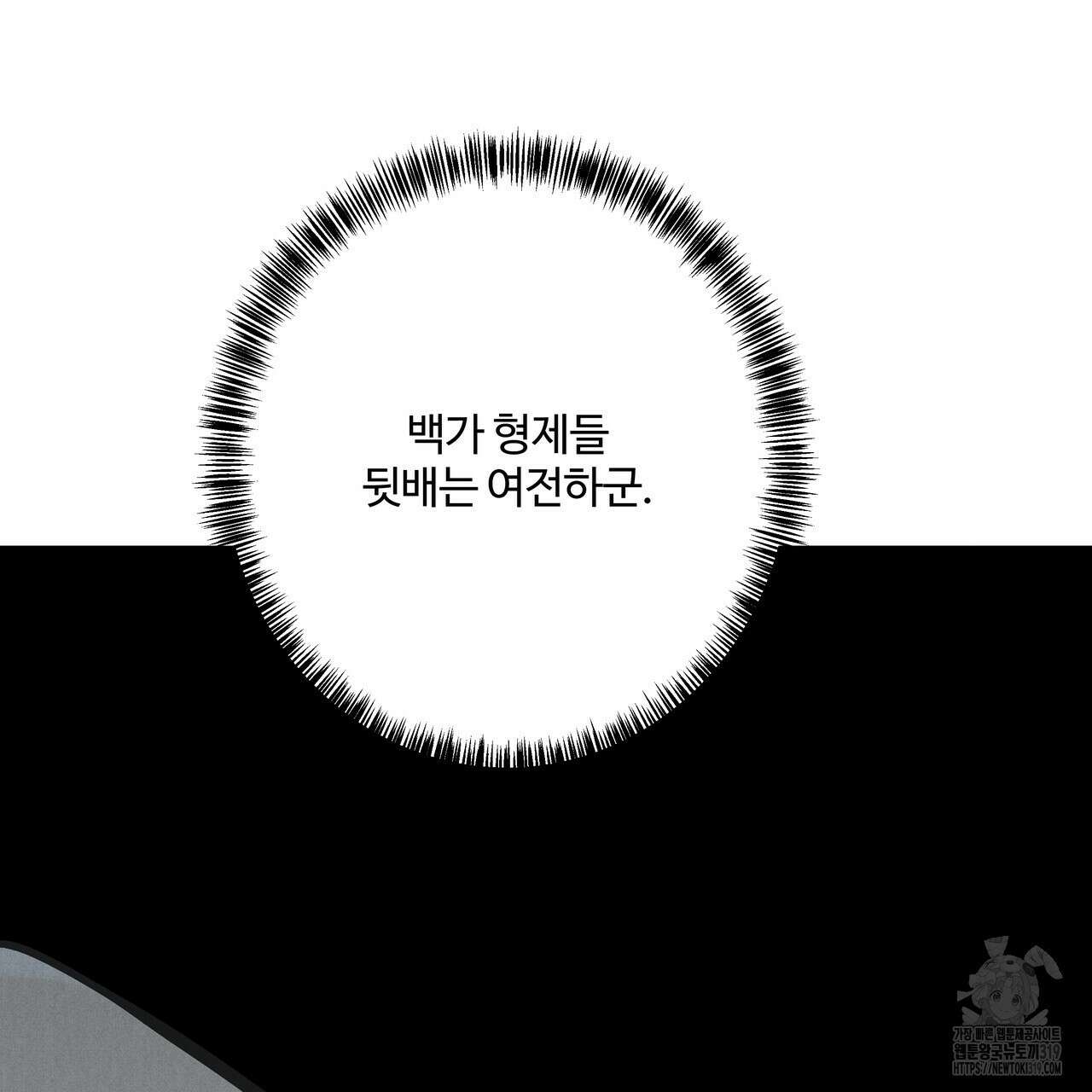 팔재 93화 16