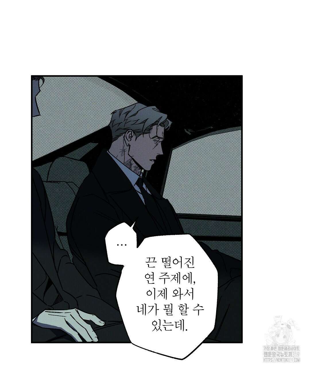 Wet Sand(웻샌드) 42화 25